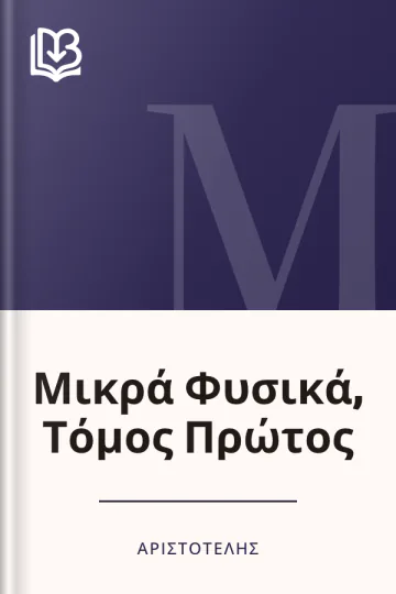 Μικρά Φυσικά, Τόμος Πρώτος - Αριστοτέλης
