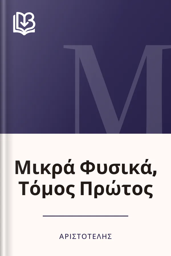 Μικρά Φυσικά, Τόμος Πρώτος - Αριστοτέλης