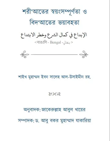 Shoriyater Soyong Sompurnota Bidater Voyabohota, বইয়ের প্রচ্ছদ