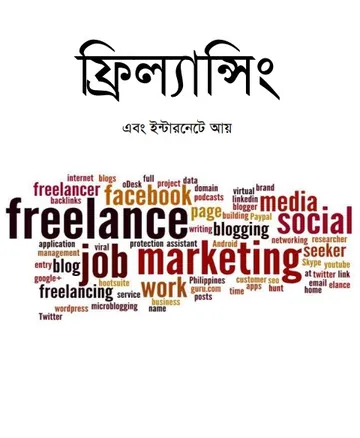 Freelancing Ebong Internet theke Income, বইয়ের প্রচ্ছদ