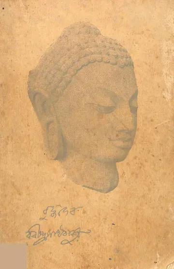 বুদ্ধদেব লেখক রবীন্দ্রনাথ ঠাকুর, বইয়ের প্রচ্ছদ