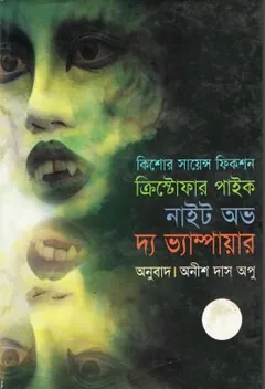 Night Of the Vampire লেখক Anish Das Apu, বইয়ের প্রচ্ছদ