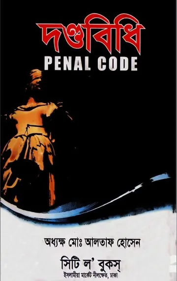 Dondo Bidhi Penal Code লেখক Md Altaf Hossain, বইয়ের প্রচ্ছদ