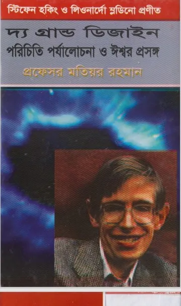 The Ground Design Porichiti Porjalochona by Prof. Matior Rahman লেখক Prof. Matior Rahman, বইয়ের প্রচ্ছদ