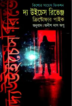 The Witches Revenge লেখক Anish Das Apu, বইয়ের প্রচ্ছদ