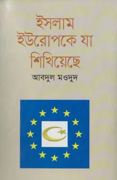 Islam Europe Ke Ja Sikhiyeche by Abdul Maudood - Abdul Maudood