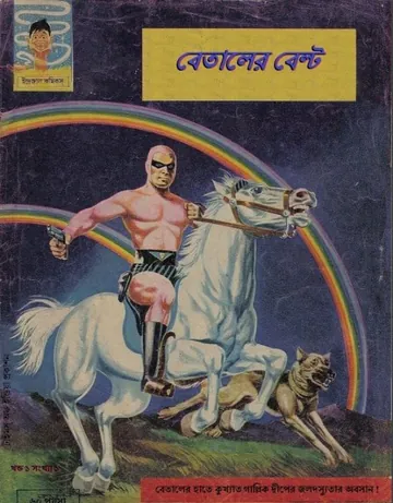 Betaler Belt লেখক Indrajal Comics, বইয়ের প্রচ্ছদ