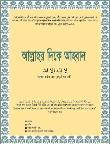 Allahor Dike Ahoban, বইয়ের প্রচ্ছদ