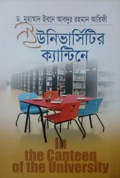 Universiter Canteene by Dr. Muhammad Bin Abdur Rahman Arifi - Dr. Muhammad Bin Abdur Rahman Arifi