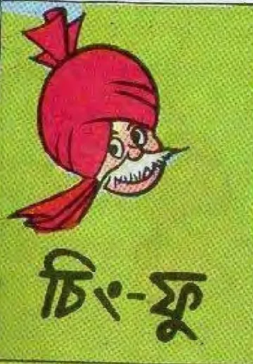 Chacha Chaudhary Cheeng Fuu লেখক Pran Kumar Sharma, বইয়ের প্রচ্ছদ
