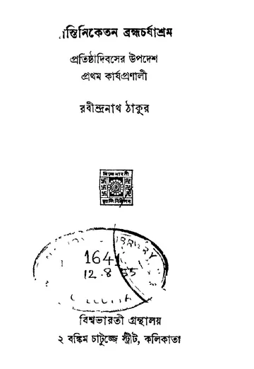 শান্তিনিকেতন ব্রহ্মচর্যাশ্রম লেখক রবীন্দ্রনাথ ঠাকুর, বইয়ের প্রচ্ছদ