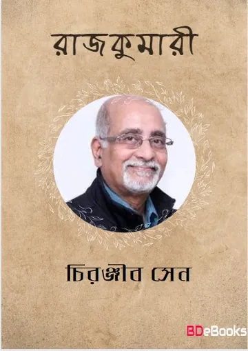 Rajkumari লেখক চিরঞ্জীব সেন, বইয়ের প্রচ্ছদ