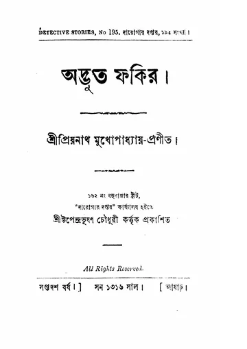 অদ্ভুত ফকির লেখক প্রিয়নাথ মুখোপাধ্যায়, বইয়ের প্রচ্ছদ