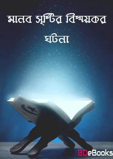 Manob Sristir Bissoykor Ghotona, বইয়ের প্রচ্ছদ