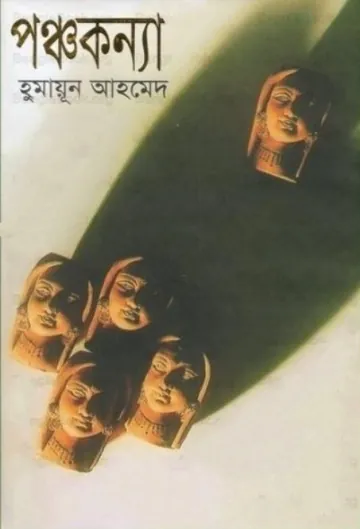 পঞ্চকন্যা লেখক হুমায়ূন আহমেদ, বইয়ের প্রচ্ছদ