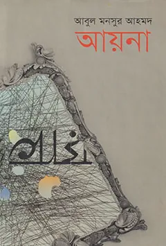 Ayna লেখক আবুল মনসুর আহমেদ, বইয়ের প্রচ্ছদ