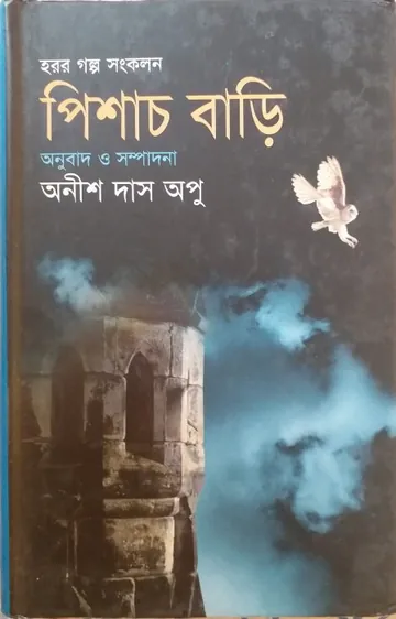 Pishach Bari লেখক Anish Das Apu, বইয়ের প্রচ্ছদ