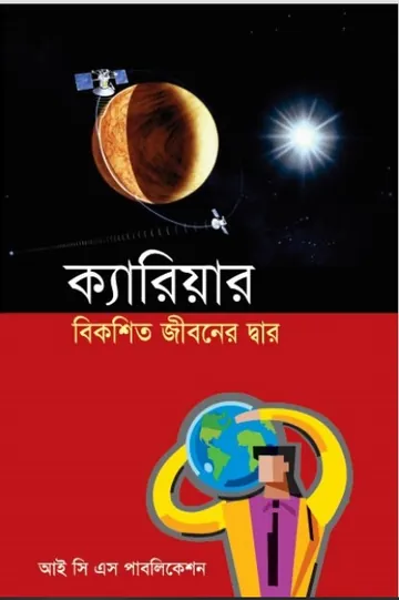 Carieer Bikasito Jibon Dar by Abu Jihad লেখক Abu Jihad, বইয়ের প্রচ্ছদ
