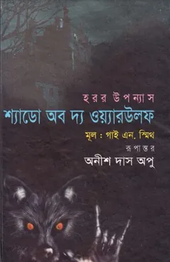 Shadow Of The Warwolf লেখক Anish Das Apu, বইয়ের প্রচ্ছদ