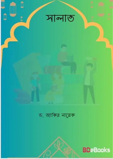 Salat লেখক Zakir Naik, বইয়ের প্রচ্ছদ