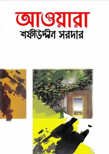 Awara লেখক Sofiuddin Sordar, বইয়ের প্রচ্ছদ