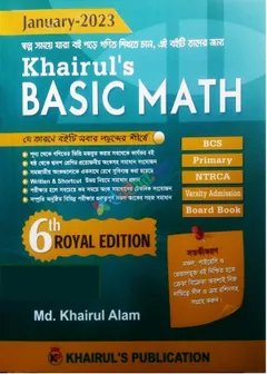 Khairul's Basic Math লেখক Khairul Alam, বইয়ের প্রচ্ছদ