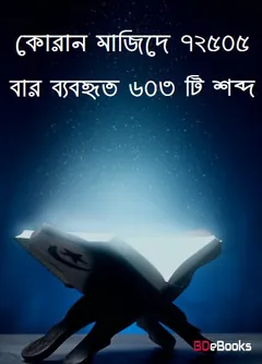 Quran Mazide 72505 Bar Bebohrito 603 Ti Shobdo, বইয়ের প্রচ্ছদ
