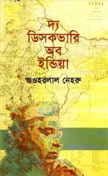 The Discovery of India লেখক জওহরলাল নেহরু, বইয়ের প্রচ্ছদ