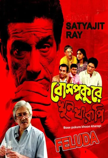 Bose pukure Khunkharapi লেখক সত্যজিৎ রায়, বইয়ের প্রচ্ছদ