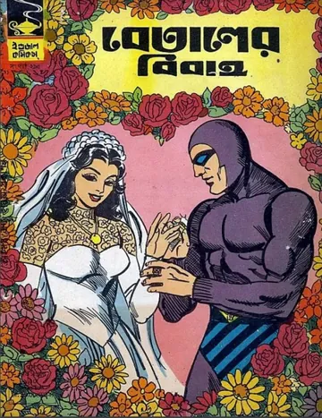 Betaler Bibaha লেখক Indrajal Comics, বইয়ের প্রচ্ছদ