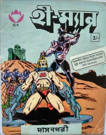 He Man, বইয়ের প্রচ্ছদ