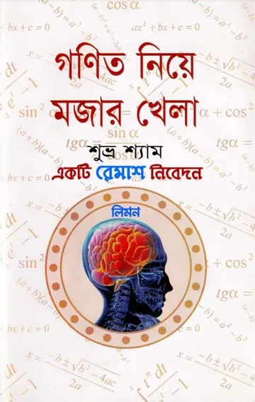 Gonit Niye Mojar Khela লেখক Shuvro Sham, বইয়ের প্রচ্ছদ