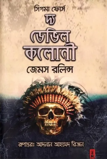 The Devil Colony Bangla Onubad Book লেখক James Rollins, বইয়ের প্রচ্ছদ