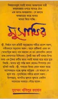 Musafir by Muhammad Khalilur Rahman লেখক Muhammad Khalilur Rahman, বইয়ের প্রচ্ছদ
