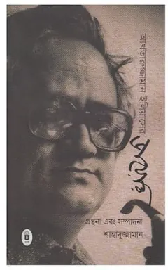 আখতারুজ্জামান ইলিয়াসের ডায়েরি লেখক আখতারুজ্জামান ইলিয়াস, বইয়ের প্রচ্ছদ