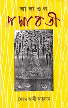 Padmavati - Alaol