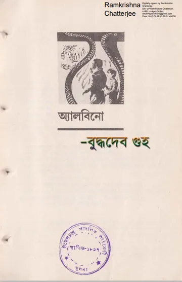 Albino লেখক বুদ্ধদেব গুহ, বইয়ের প্রচ্ছদ