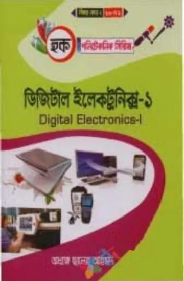 Digital Electronics-1 (6841) Electronics লেখক BTEB Books, বইয়ের প্রচ্ছদ