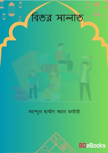 Bitor Salat লেখক Abdul Hamid Madani, বইয়ের প্রচ্ছদ