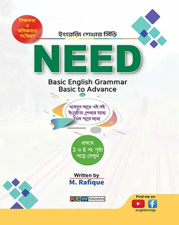 Need Grammar Book, বইয়ের প্রচ্ছদ