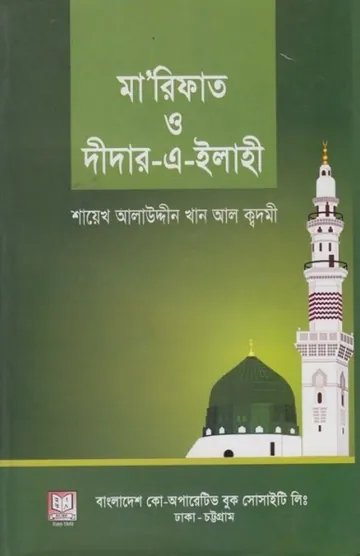 Mashik Shariat by Mufti Hasan Imtiaz লেখক Mufti Hasan Imtiaz, বইয়ের প্রচ্ছদ