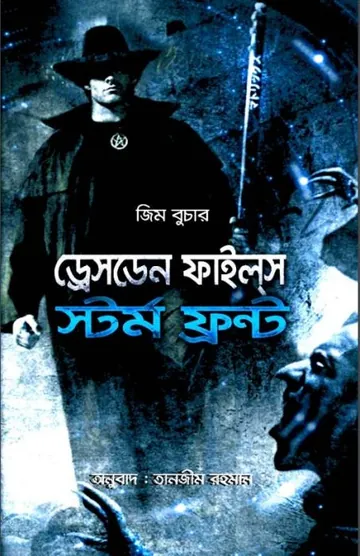 Storm Front by Jim Butcher লেখক Jim Butcher, বইয়ের প্রচ্ছদ