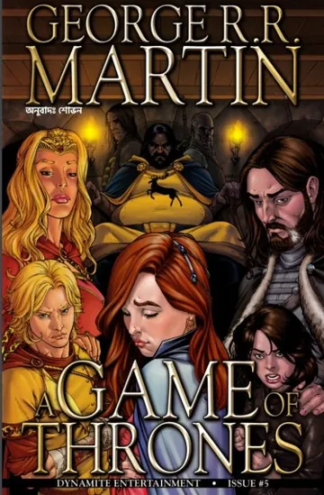 A Game Of Thrones 05 - Bangla Comic লেখক George R. R. Martin, বইয়ের প্রচ্ছদ