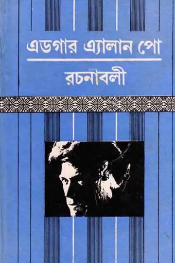 Edger Allan Poe Somogro, বইয়ের প্রচ্ছদ
