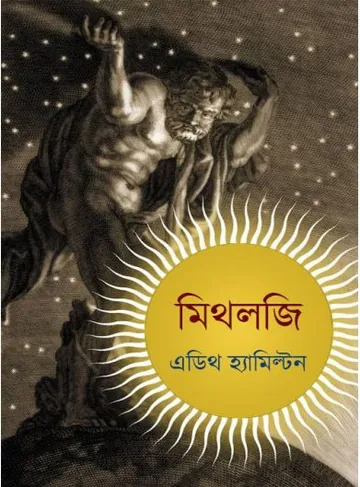 Mythology লেখক Asad Iqbal Mamun, বইয়ের প্রচ্ছদ