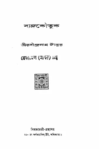 ব্যঙ্গকৌতুক লেখক রবীন্দ্রনাথ ঠাকুর, বইয়ের প্রচ্ছদ