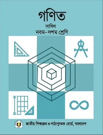 SSC Dakhil Mathematics Book লেখক NCTB Books, বইয়ের প্রচ্ছদ