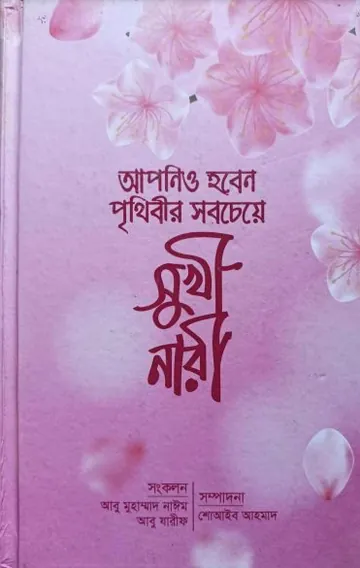 Apnio Hoben Prithibir Sobcheye Sukhi Nari, বইয়ের প্রচ্ছদ