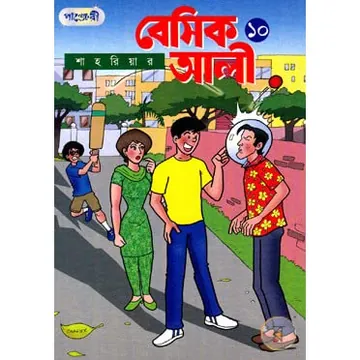 Basic Ali 10 - Bangla Comic লেখক Shahriar, বইয়ের প্রচ্ছদ