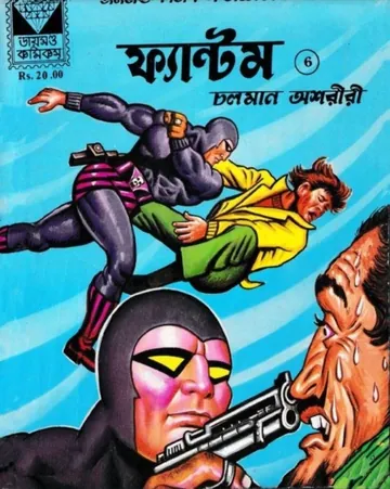 Phantom Digest 6 লেখক Lee Falk, বইয়ের প্রচ্ছদ